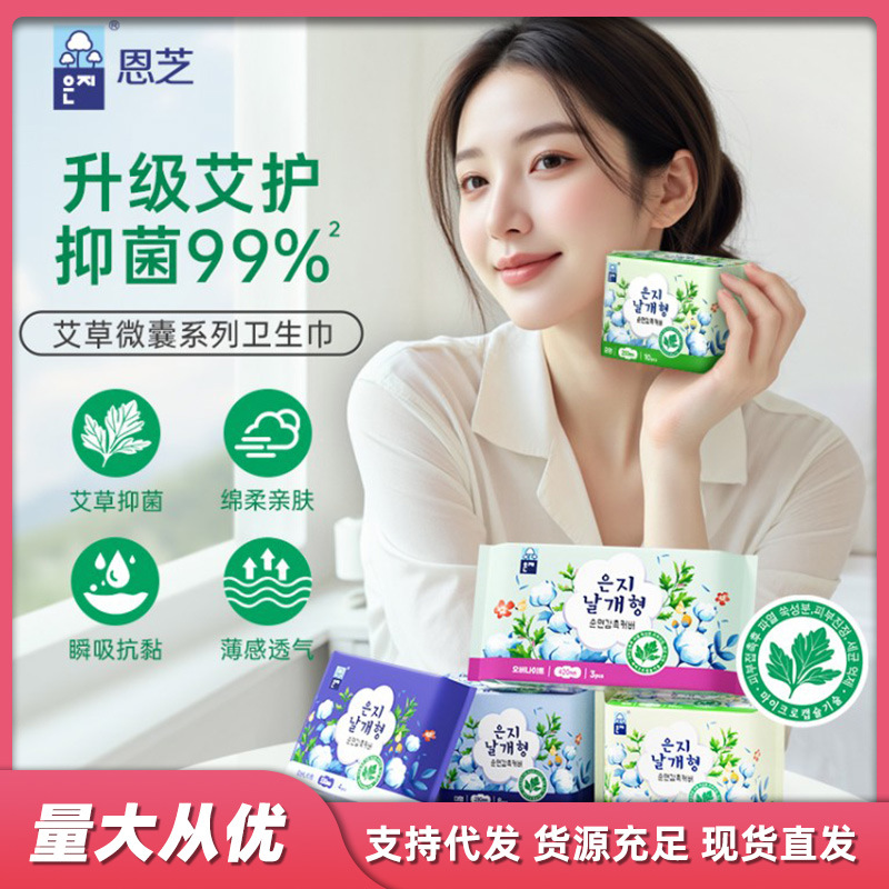 South Korea Imported Enzhi Mugwort Microcapsule Series Sanitary Napkins Are Dry and Skin-Friendly, Mugwort Series Antibacterial and Refreshing