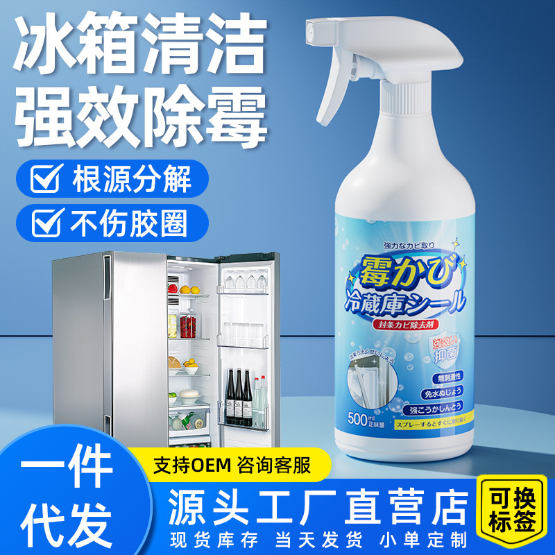 Refrigerator mildew removal agent mold cleaning strip sealing strip strong decontamination mold cleaning agent rubber ring special Refrigerator mildew removal agent mold cleaning strip sealing strip strong decontamination mold cleaning agent rubber ring special