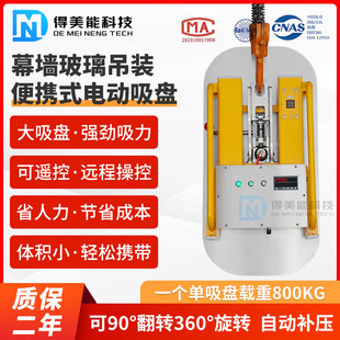 Electric Glass Suction Cup Can Suck Color Steel Plate Graphene Rock Slab Carbon Steel Plate Lifting Powerful Heavy-Duty Suction Cup Hoist