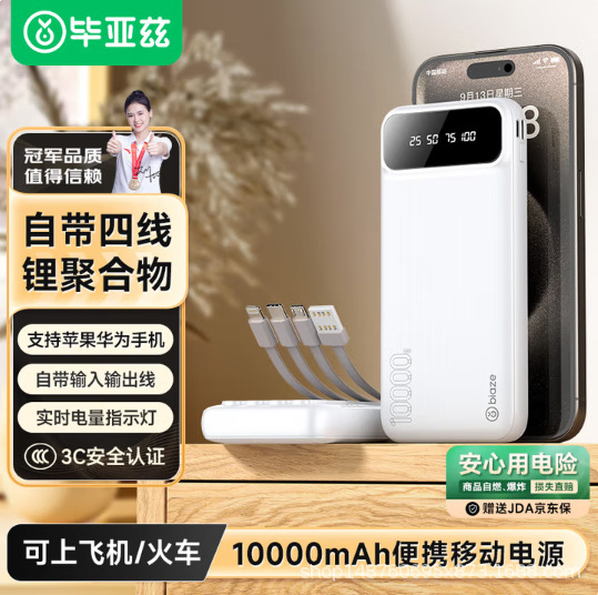 毕亚兹3C认证充电宝10000毫安自带可拆四线 超薄小巧快充便携移动|undefined