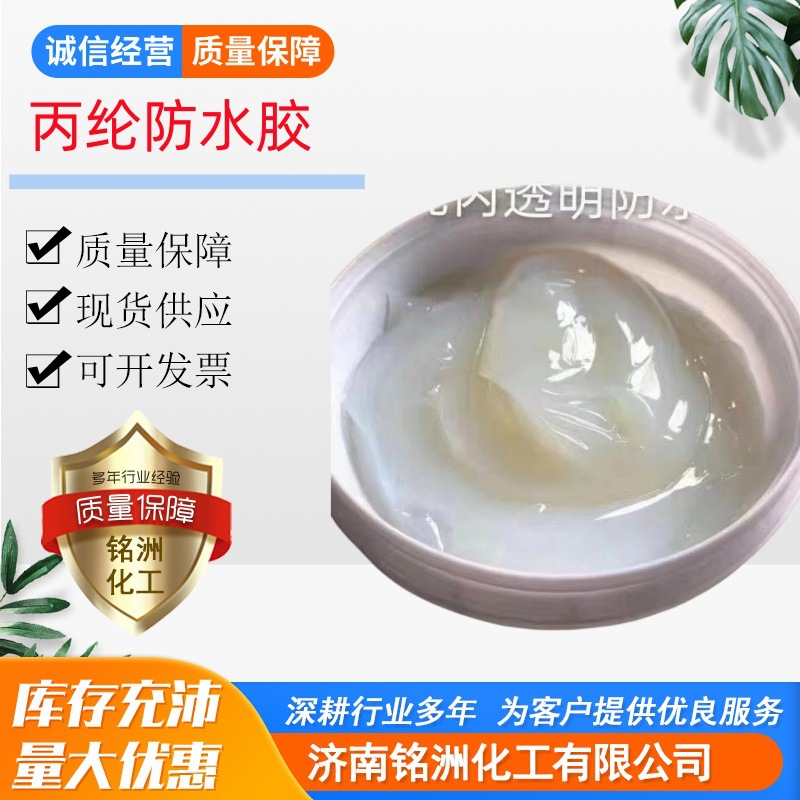 厂家直销纯丙烯乳液，成膜透明防水胶那漏刷儿