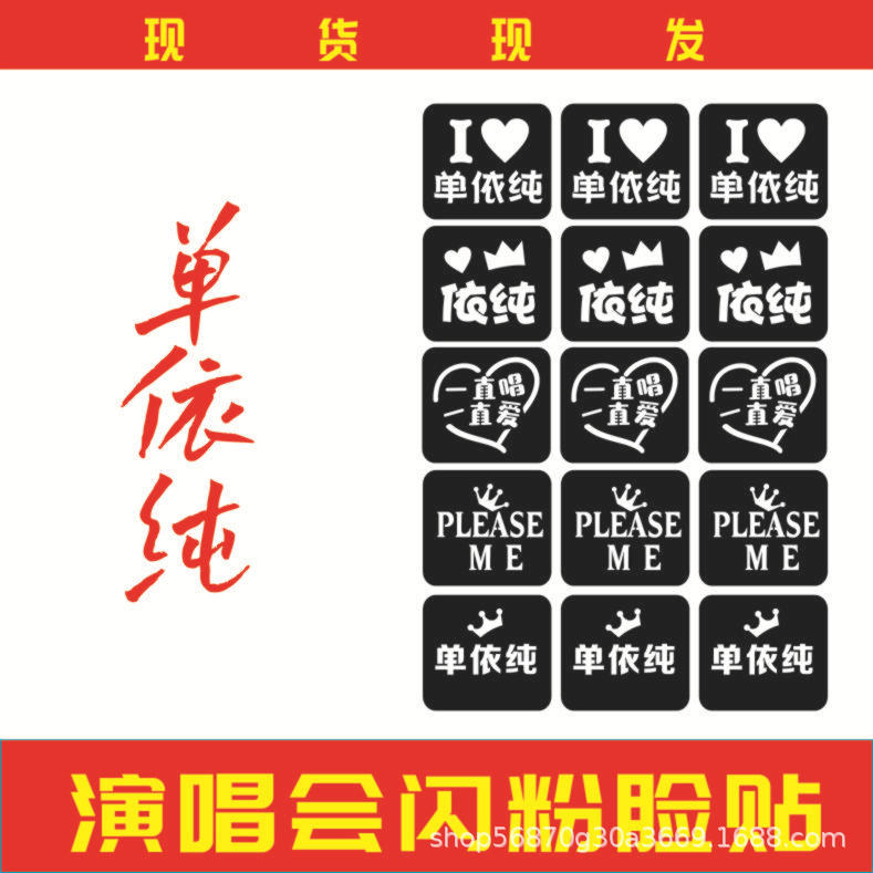 Shanyi Pure Face Stickers Glitter Stickers Concert Face Stickers Fan Support Tattoo Stickers Cut Out Face Stickers Template Glitter Glue Shanyi Pure Face Stickers Glitter Stickers Concert Face Stickers Fan Support Tattoo Stickers Cut Out Face Stickers Template Glitter Glue