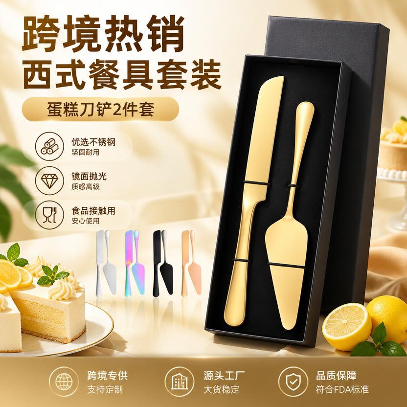 New Simple Stainless Steel Cake Spatula Two-Piece Set for Weddings, Parties, Birthdays, Cream Baking, Multi-Color Cake Spatula