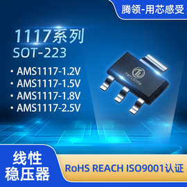 源头现货AMS1117系列贴片SOT-223电路电源管理IC芯片LDO线性稳压