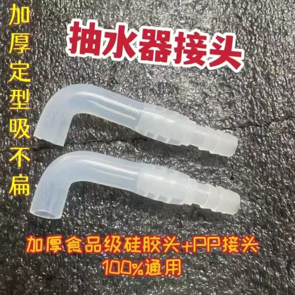 茶盘进水管弯头抽水管转接弯头抽水器上水管弯型接头防憋水接头