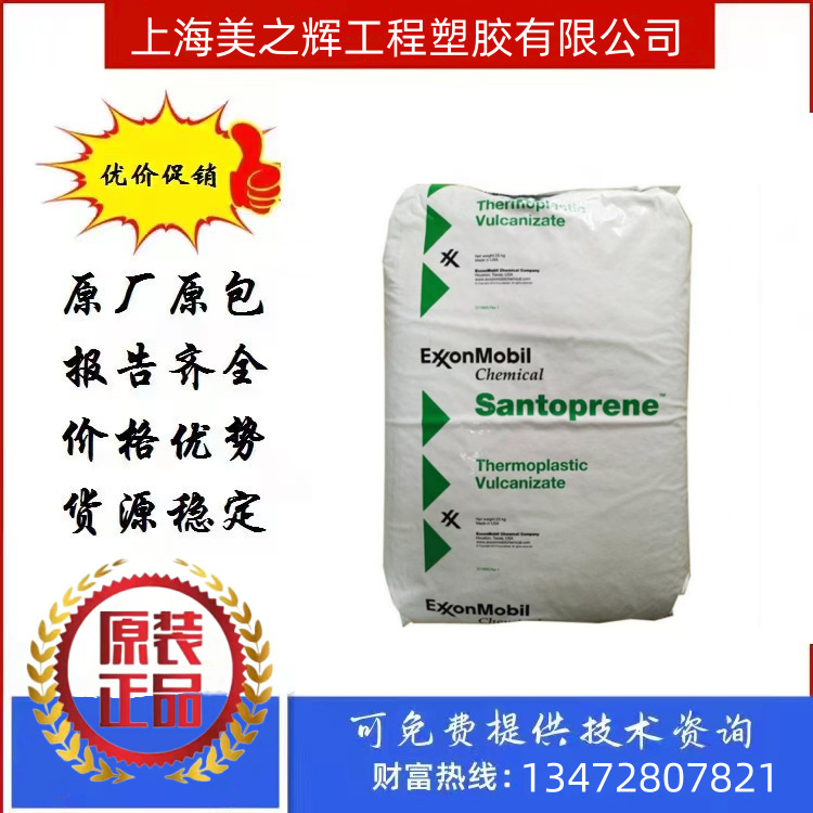 TPV山都坪塞拉尼斯251-70W232阻燃V0级电缆护套埃克森TPV耐热老化