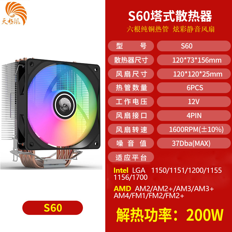 Torre Tianji 4 tubo de calor CPU radiador entrada LGA1 700 115X AMD plataforma completa ventilador mudo