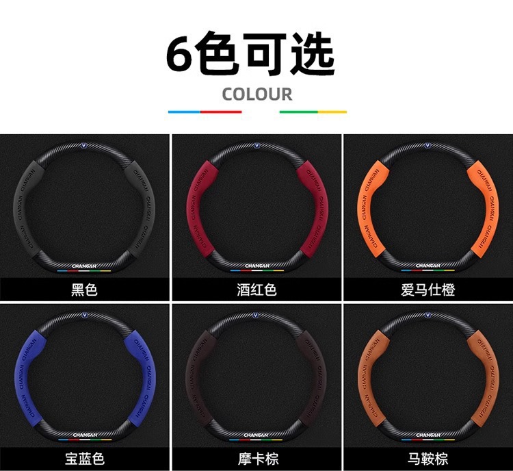 Suitable for Changan steering wheel covers: CS75, Eado, CS55 Plus, Ruicheng, CS95, and Oushang models, as well as all-season car steering wheel covers for cross-border sales