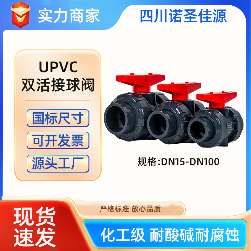 UPVC doble válvula de bola estándar nacional ácido-alcalino PVC válvula doble por el interruptor de válvula de tornillo interno fábrica de stock