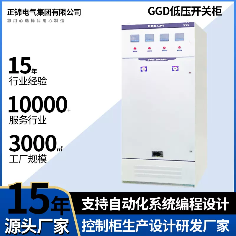 GGD低压开关柜动力柜成套配电箱电容补偿高低压配电柜工程用节能