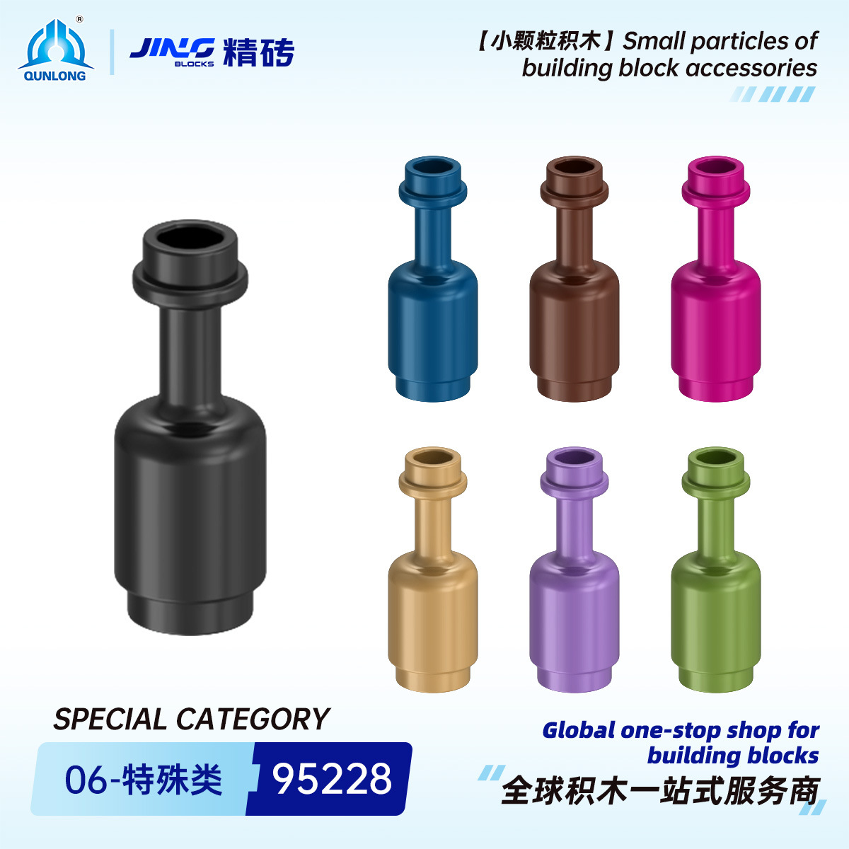 群隆精砖小颗粒积木兼容95228国产拼装瓶跨境积木零件批发