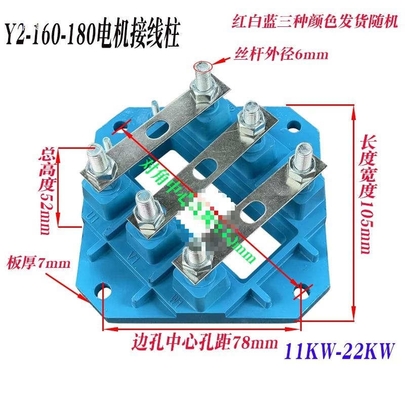 接线柱三相11Y2耐温陶瓷仿耐高压0铜电机22K180端子连接片16W
