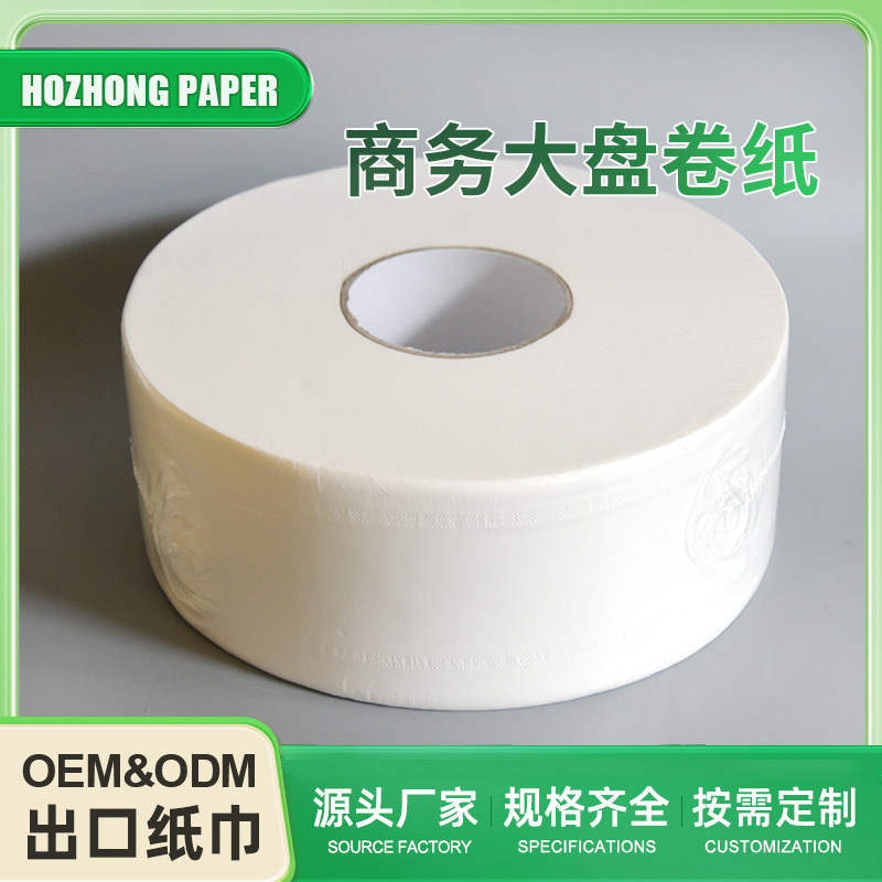 酒店大盘纸800克 厕所大卷纸 大卷纸厕所专用 酒店卫生间大卷纸