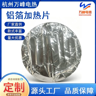 圆形20*20铝箔加热片25*25电加热片具有升温快耐腐蚀耐低温