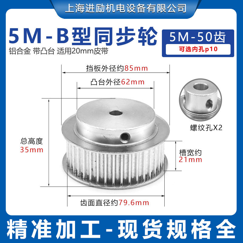 同步轮5M50齿T槽宽21 BF型凸台阶铝合金同步皮带轮现货精加工内孔