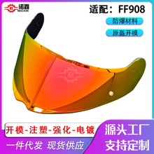 适配LS2 FF908头盔镜片变色片防雾贴高清头盔镜片日夜通用机车装