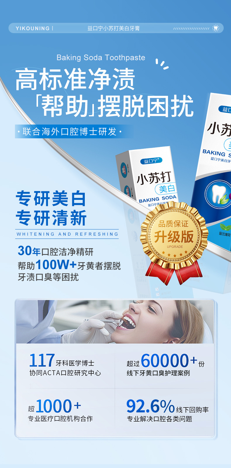 益口宁小苏打海盐亮白清新护龈1_08