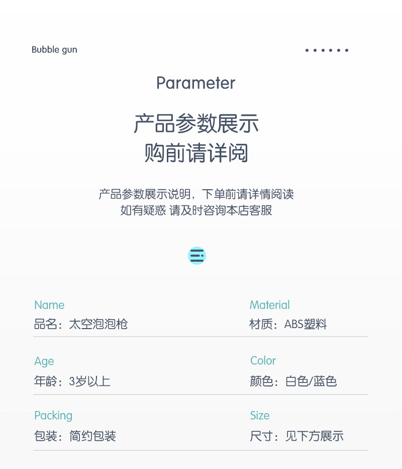 太空泡泡枪详情_10