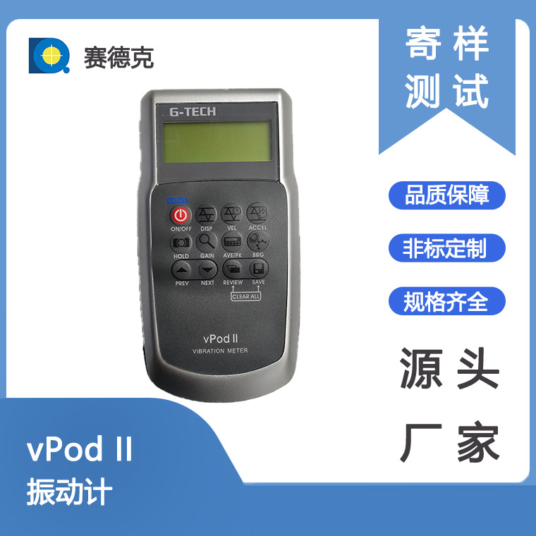 基太克振动计测振仪VPOD、VPOD II振动计