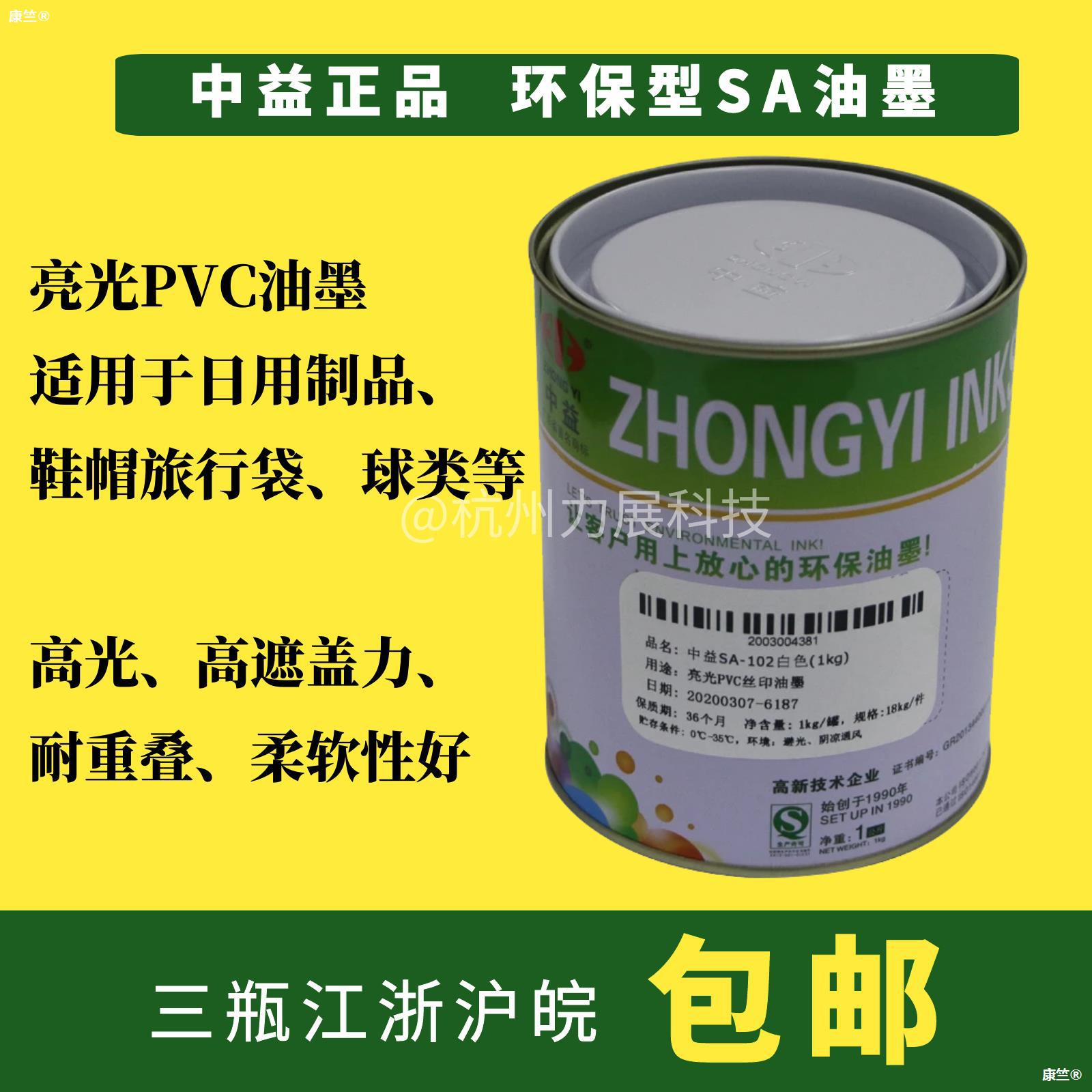 Zhongyi SA high gloss inks PVC Printed paper Timber Leatherwear Screen printing Engraving white black Plastic ink