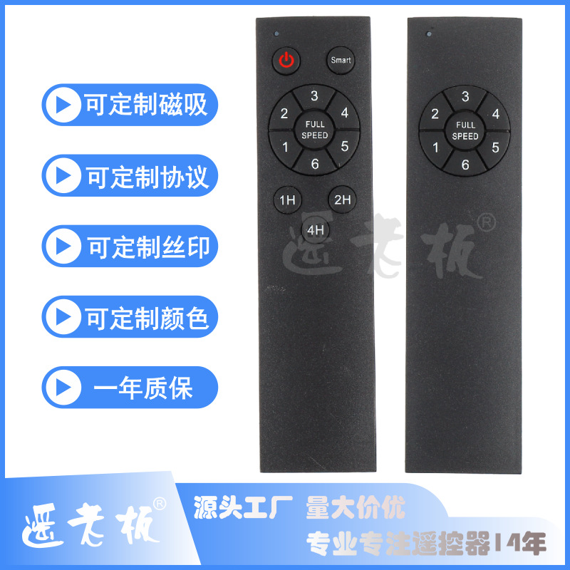 工厂定制433M无线遥控器射频2.4g电暖炉7键12键红外线遥控器定做
