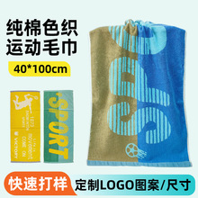 纯棉色织运动毛巾定制图案40*100健身房毛巾加长篮球应援礼品毛巾