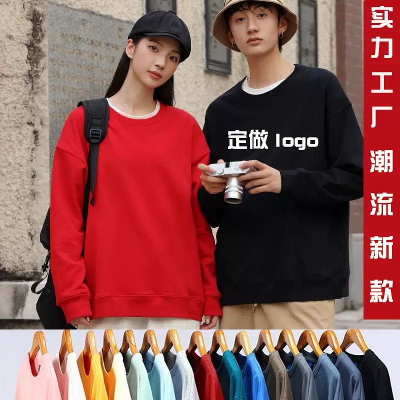 春秋卫衣定制工作服印字印logo来图定做班服宽松长袖无帽圆领套头