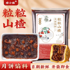 Miss Bao 低糖サンザシフィリング家庭用月餅フィリング雪肌月餅 2025 中秋節フルーツフィリングベーキング材料