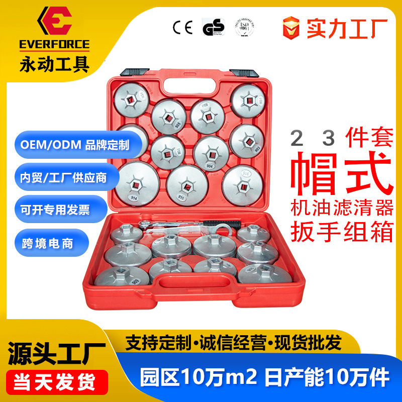 23件帽式机油滤清器扳手拆装滤芯拆卸器碗盖型机修23件套多功能