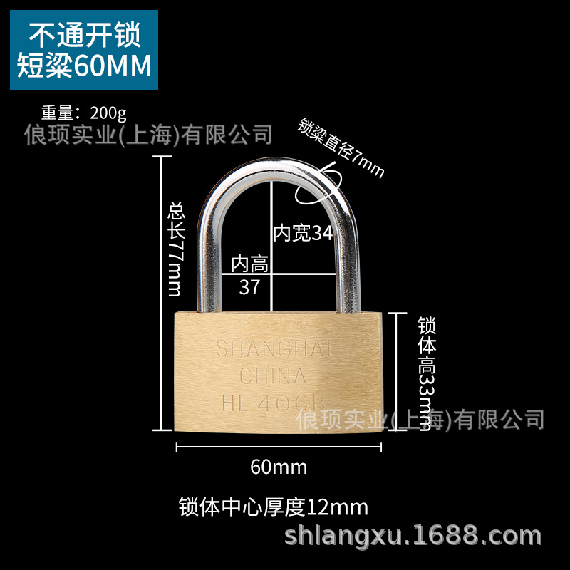 不通开锁短粱60mm
