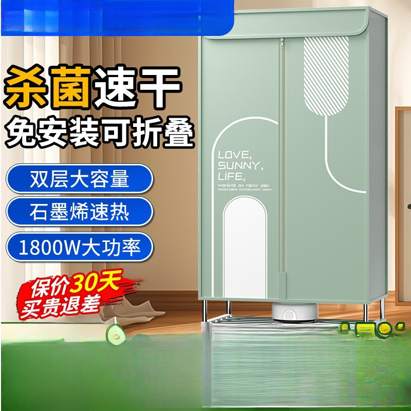 Clothes Dryer Household Small Energy-Saving Quick-Drying Clothes Drying Wardrobe High-Power Foldable Sterilization Dryer