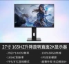 С регулировкой по высоте, 27 дюймов, 2K, 165 Hz, плоский, Чёрный