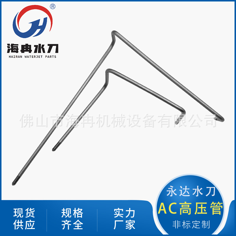 厂家现货水刀配件高压管 永达超高压水射流切割AC五轴刀头连接管