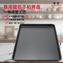 加厚商用镀铝不粘烤盘食品厂专用不沾长方形60*40厂家烤箱直供