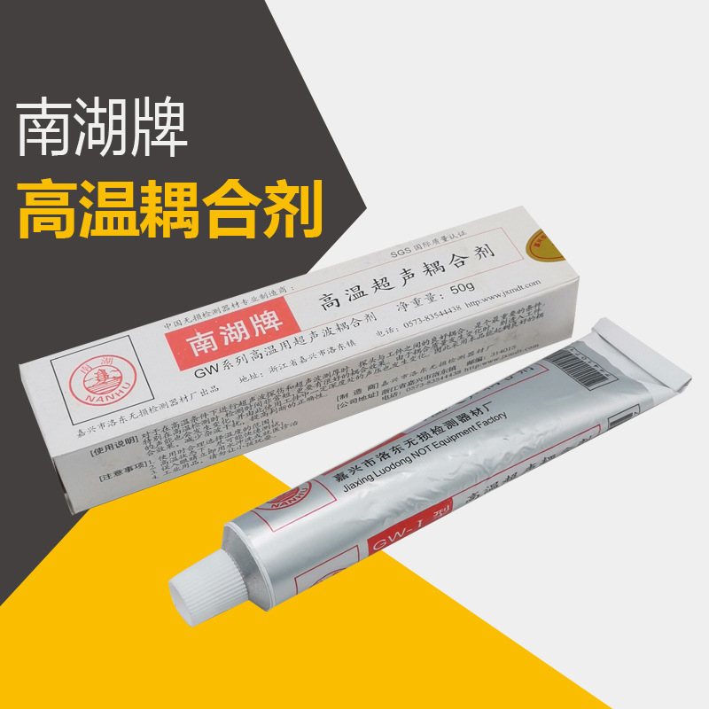 洛东高温超声波耦合剂 高温耦合剂 GW-I/GW-II/GW-III