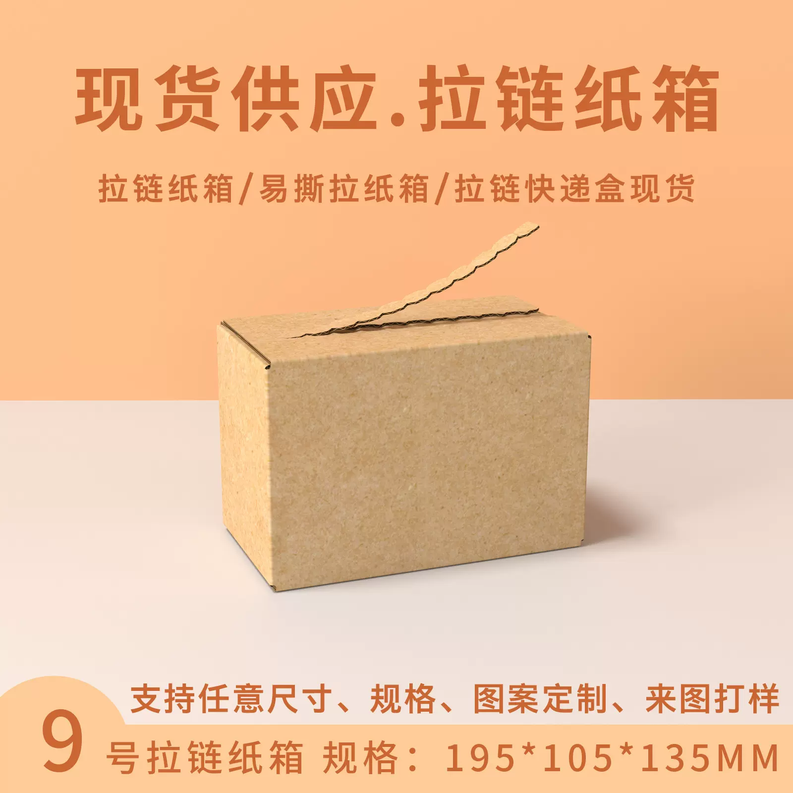 拉链式纸箱现货特硬邮政物流打包撕拉快递盒免胶电商拉链纸箱批发