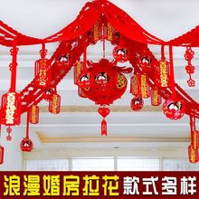 婚庆装饰拉花卧室客厅房顶装饰布置用品结婚喜字拉花拉花婚房布置