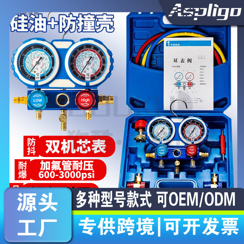 汽修R134a冷媒汽车加氟表雪种压力表冷媒双表阀空调加氟工具套装