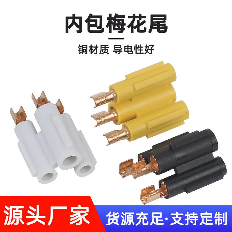 内包式梅花尾内架米老鼠尾一体式支架配件电源线三插铜脚端子内架