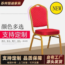 酒店椅子将军椅宴会椅婚庆椅贵宾椅办公会议培训靠背椅饭店餐桌椅