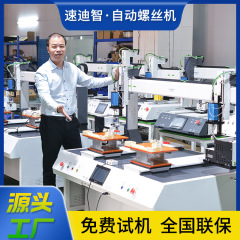 ダブルステーション自動ネジ締め機、エアブローねじ締め装置、サーボ電動バッチ吸着全自動