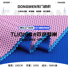 双色蜂巢网眼布料 吸湿速干涤纶运动面料 150g蜂巢提花夏季篮球服