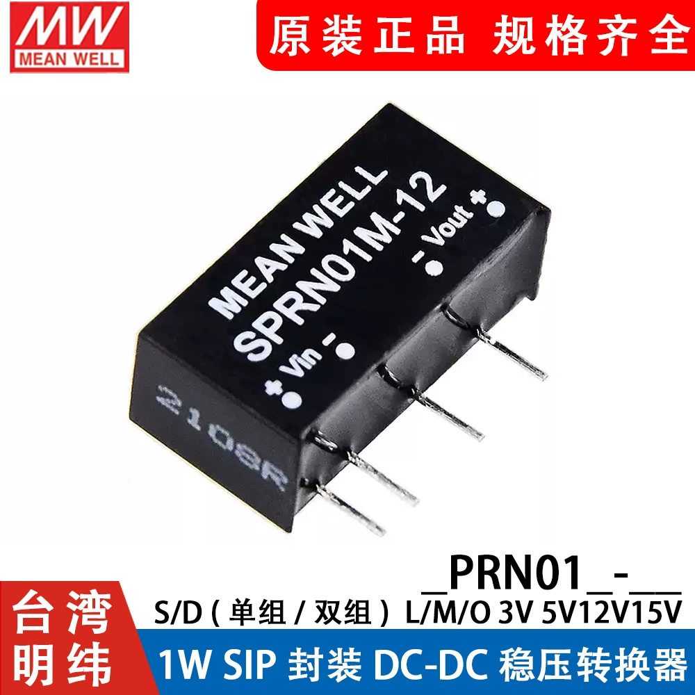 Модуль Mingwei источник питания Sprn01/DPRN01 L/M/O/N 05/12V15V DC-DC регулятор давления конвертер