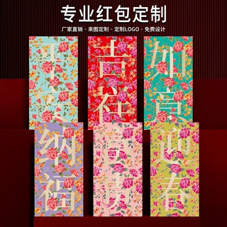 2027羊年红包定制印logo国风创意春节新年彩色广告烫金利是封定做