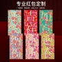 定做定制广告新年红包