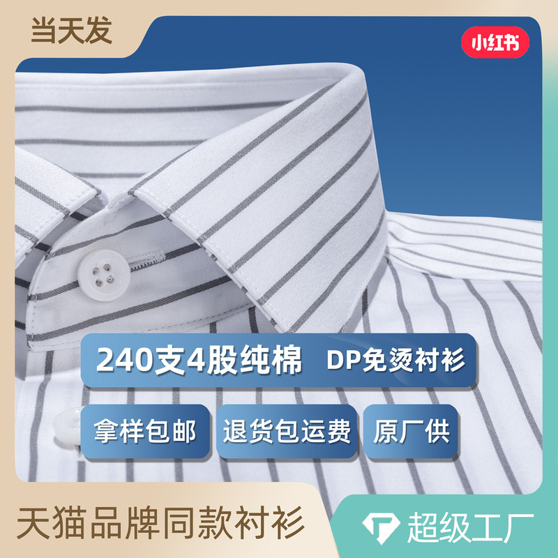 Men's high-end short-sleeve shirt, 240-count pure cotton, DP non-iron, light gray striped, business casual, premium commuter shirt