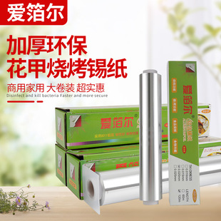613/615 commercial tin foil large roll flower nail powder barbecue take-out oven baking aluminum foil factory outlet