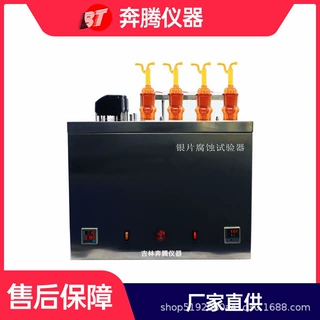 奔腾BT-2015银片腐蚀试验器银片腐蚀试测定仪银片腐蚀试测试仪