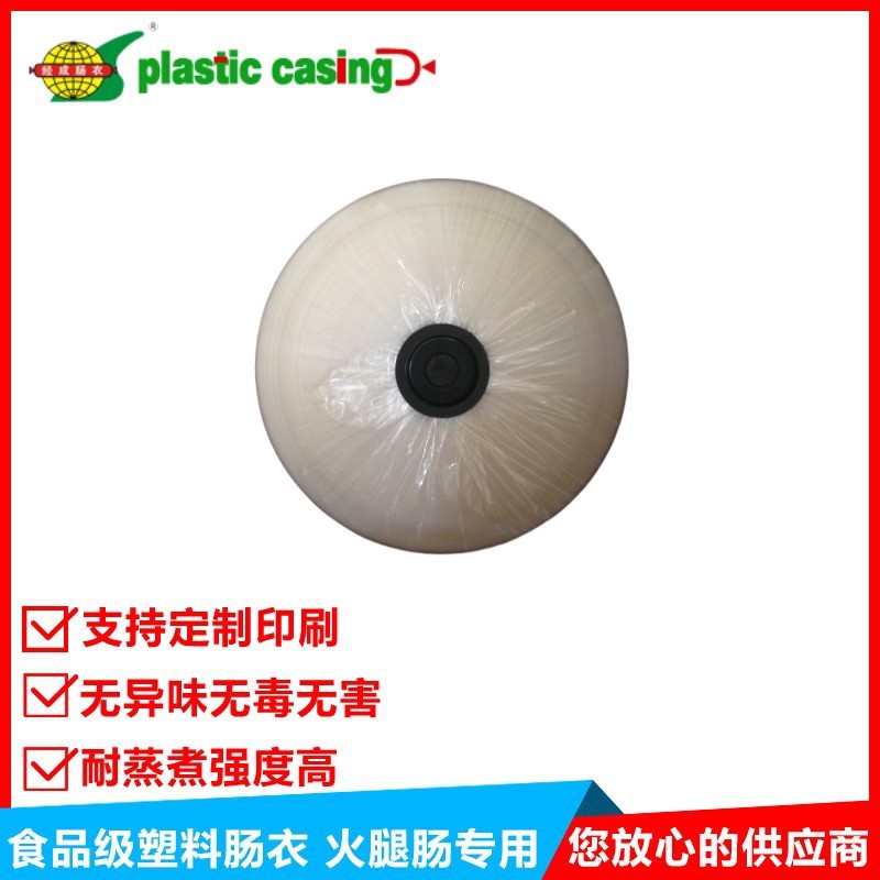 Colored Sausage Casing 塑料肠衣 火腿肠包装 高收缩袋 肉食品