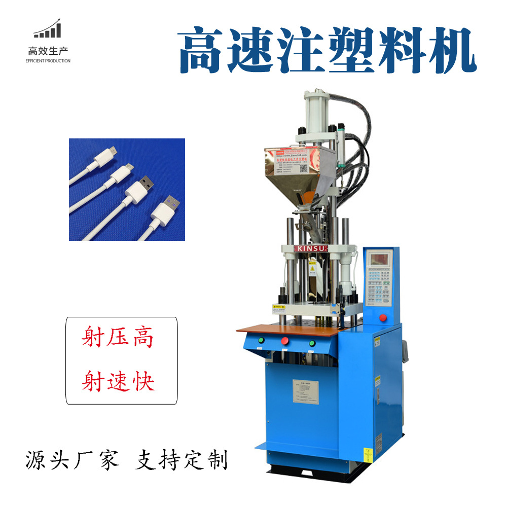 立式滑板注塑機 全自动防水端子线材设备台铸塑機